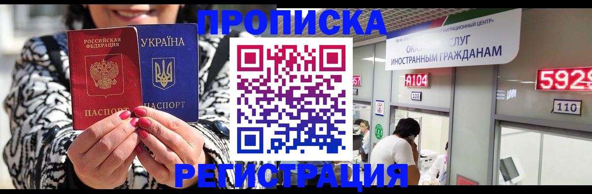 прописка 2025 в Волжске