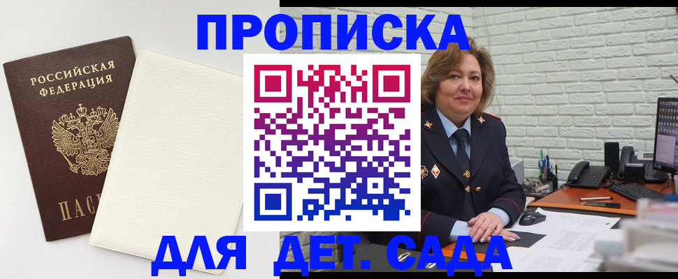 прописка в Волжске