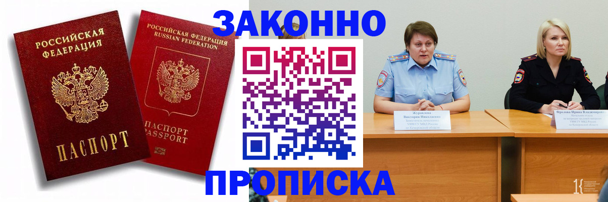 прописка для кредита в Волжске